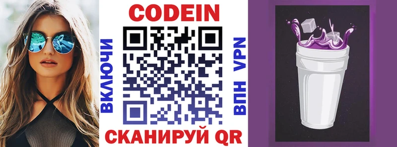 Codein напиток Lean (лин) Амурск