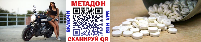МЕТАДОН methadone Амурск